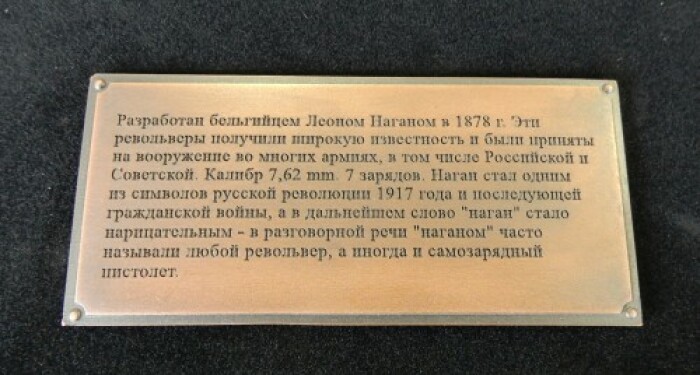 Панно "С револьвером ­Наган и наградами СС­СР"